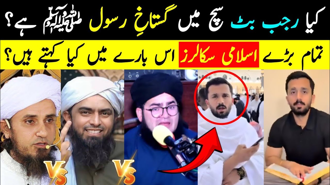 🔥 Rajab Butt 295-C Case | Blasphemy Allegations, Scholars' Reactions & Public Outrage