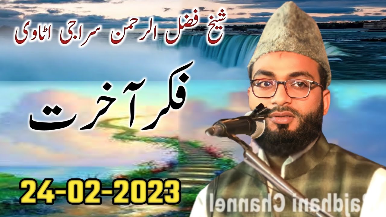 Latest Full Video| Maulana Fazlur Rahman Seraji ka takrir|Fikre Akhirat | Fazlur Rahman Seraji
