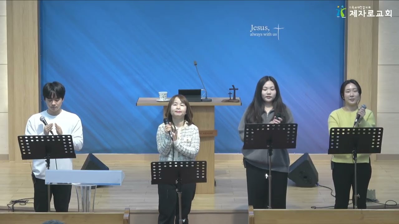 [J워십]왕되신 주께 감사하세, 마음에 가득한 의심을 깨치고, 죄에서 자유를 얻게함은, 나의 안에 거하라