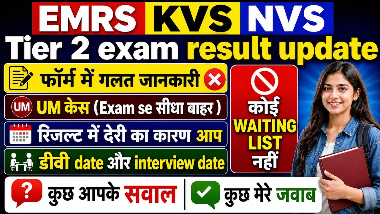 EMRS KVS NVS TIER-II RESULT UPDATE ❗ UM केस Exam से सीधा बाहर ❗ WaitingListनहीं🥵🥵#emrs #kvs#result