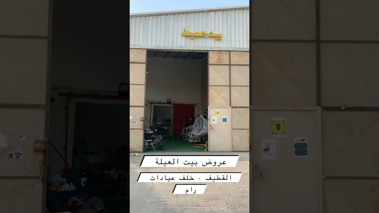 عروض جديدة من مستودعات بيت العيلة