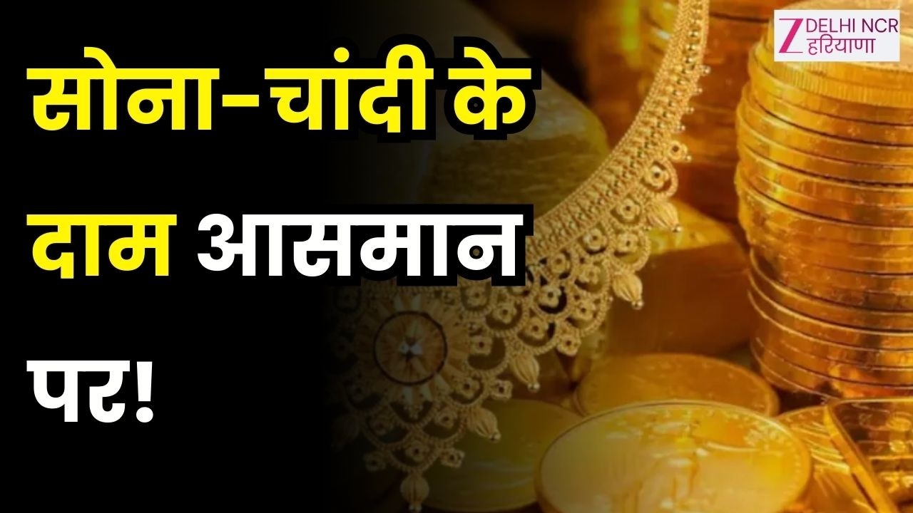 Israel Attack Iran Impact On Gold-Silver LIVE: सोना-चांदी के दाम आसमान पर! | Gold-Silver Price |