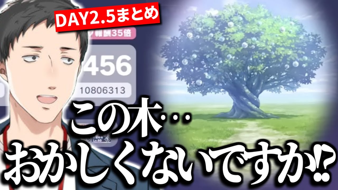 【DAY2.5まとめ】イベランをやるうちにセカイの木に異変を感じ始める社築のプロセカフィナーレチャプター【切り抜き/にじさんじ】