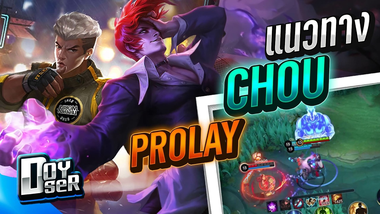 MLBB:แนวทางการเล่น Chou(Pro lay) x KoF - Doyser