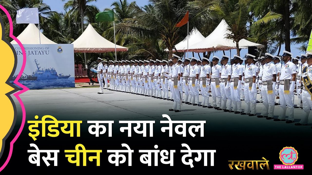 Rakhwale: Maldives से India Out तो Lakshadweep में Jatayu को काम पर लगा दिया गया