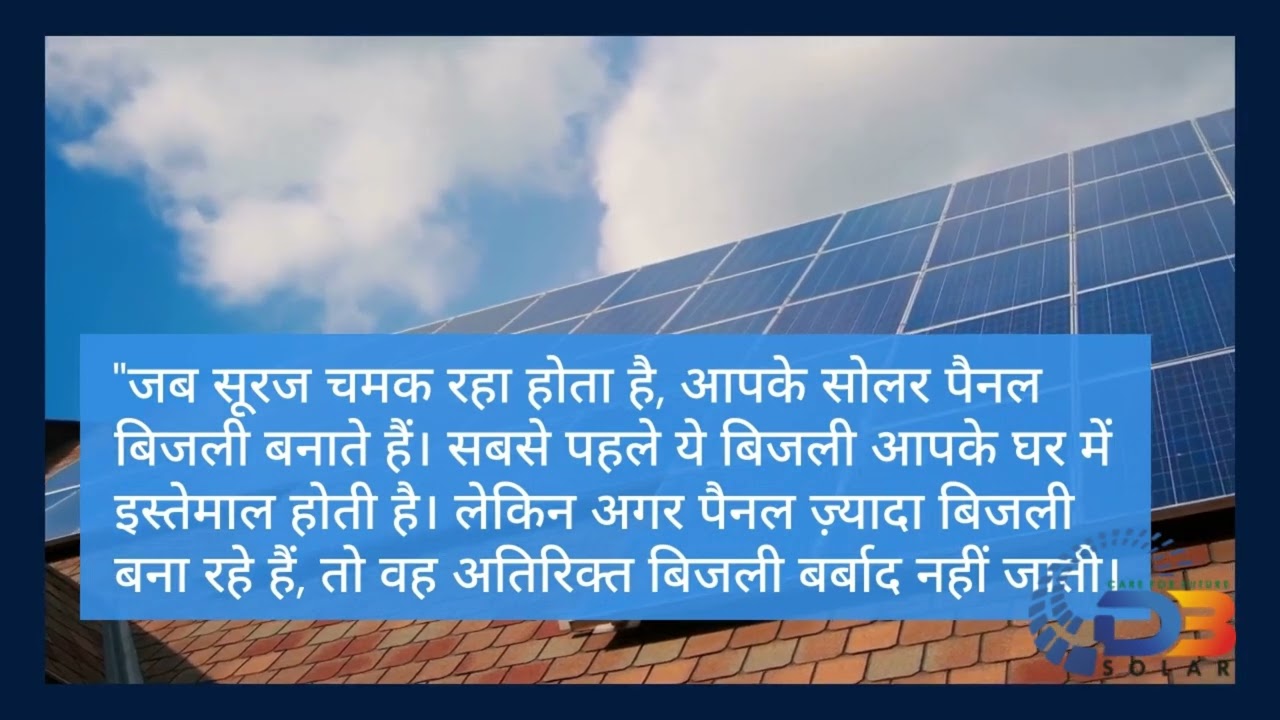 Net-Metering Explained in Hindi (On-Grid Solar)