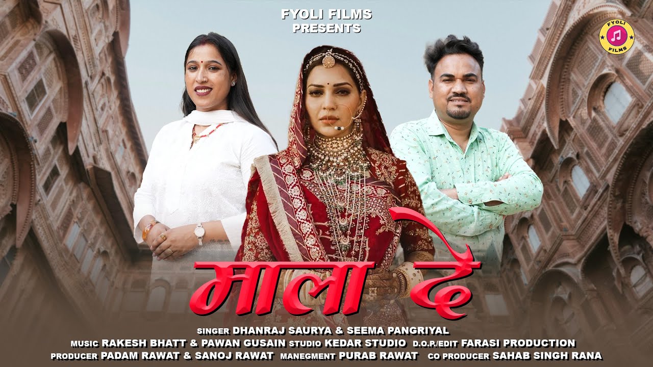 Mala De || Latest Garhwali Song || Dhanraj Saurya & Seema Pangriyal || Fyoli Films 2026 ||