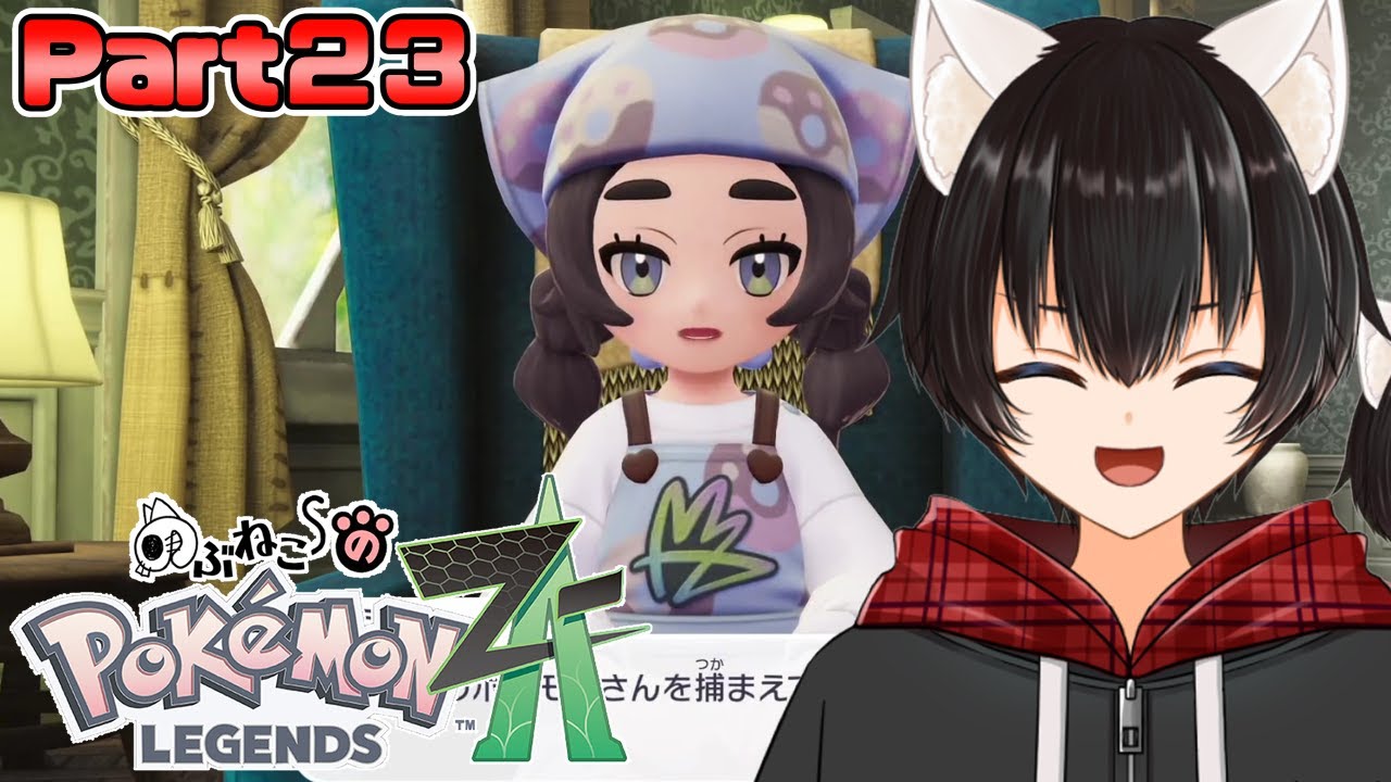 【ポケモンレジェンズZ-A/M次元ラッシュ】ストーリークリア後★調査ポイントを溜めよう♪　#２３【のぶねこ】