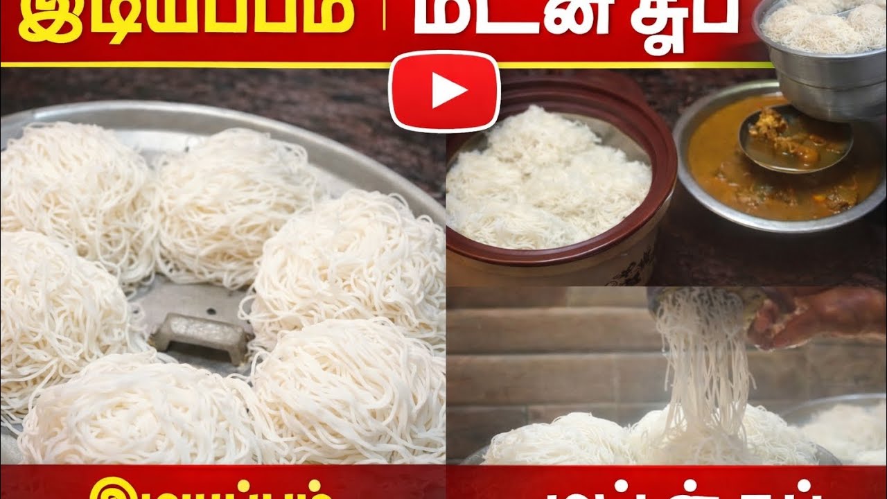 ✨ரேஷன் கடை அரிசியில் இடியாப்பம் நல்லா வருமா ✨