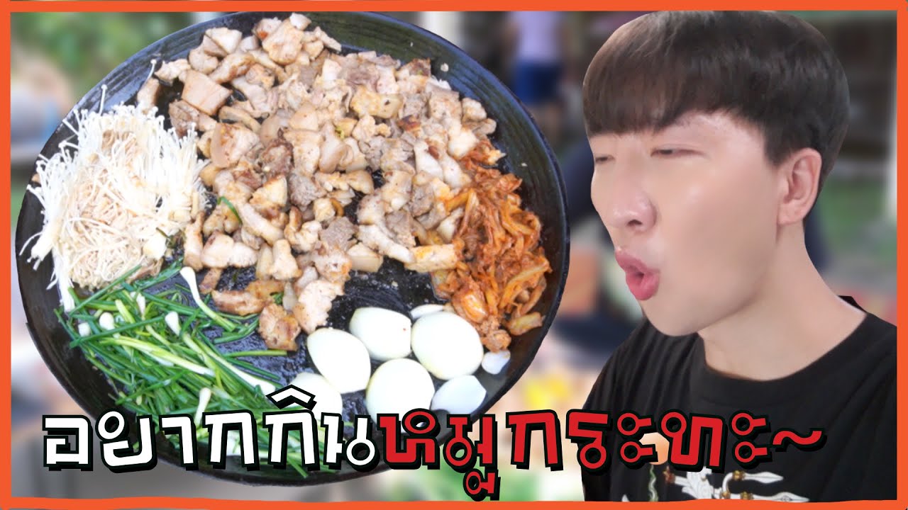 [152] “ อยากกินหมูกระทะ “ ตอนนี้ผมติดเพลงนี้มากเลย~ : โอปป้า อยู่ที่บ้านนอก▕   RYUNTIME