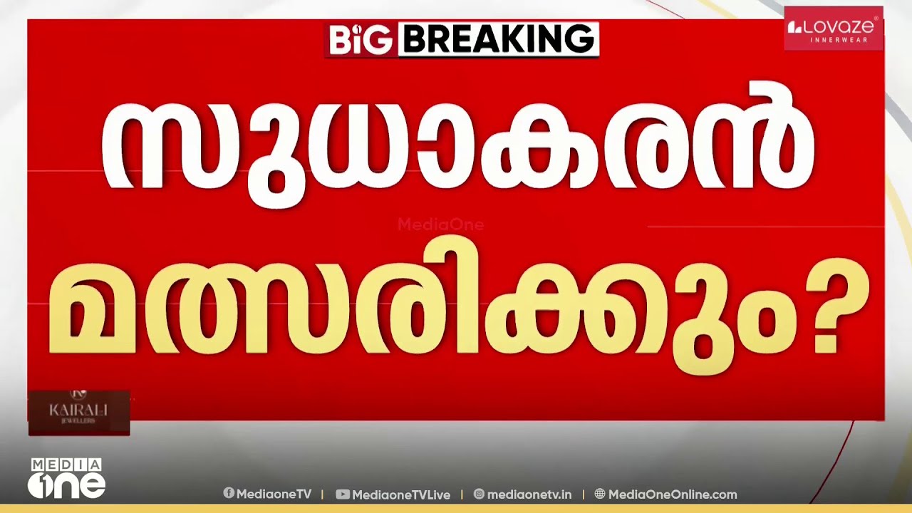 ജി. സുധാകരൻ മത്സരിക്കുമോ? അമ്പലപ്പുഴയിൽ സ്ഥാനാർഥിയാകാൻ ആലോചന... UDF പിന്തുണച്ചേക്കും
