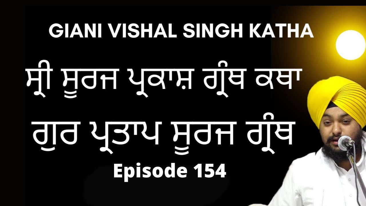 Shri Guru Partap Suraj Granth Di Katha | Giani Vishal Singh Ji | Amritsar | Episode 154