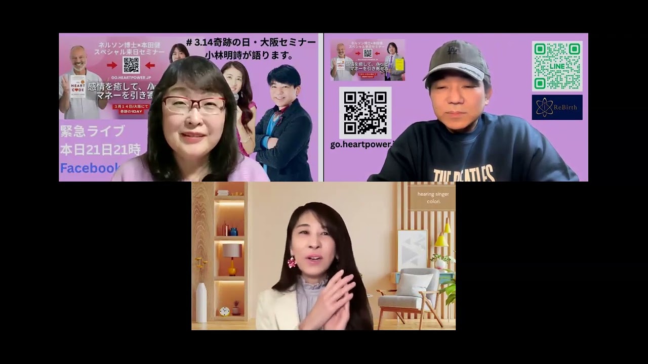 2026年3月14日開催「感情のトラウマを癒して、ハッピーマネーを引き寄せる」ネルソン博士×本田健 さんジョイントセミナーの紹介ライブ