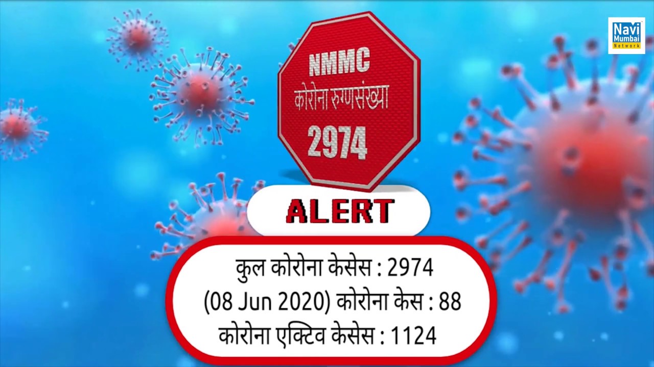 Navi Mumbai Covid-19 cases near 3,000-mark, today 88 new corona cases total tally goes 2974
