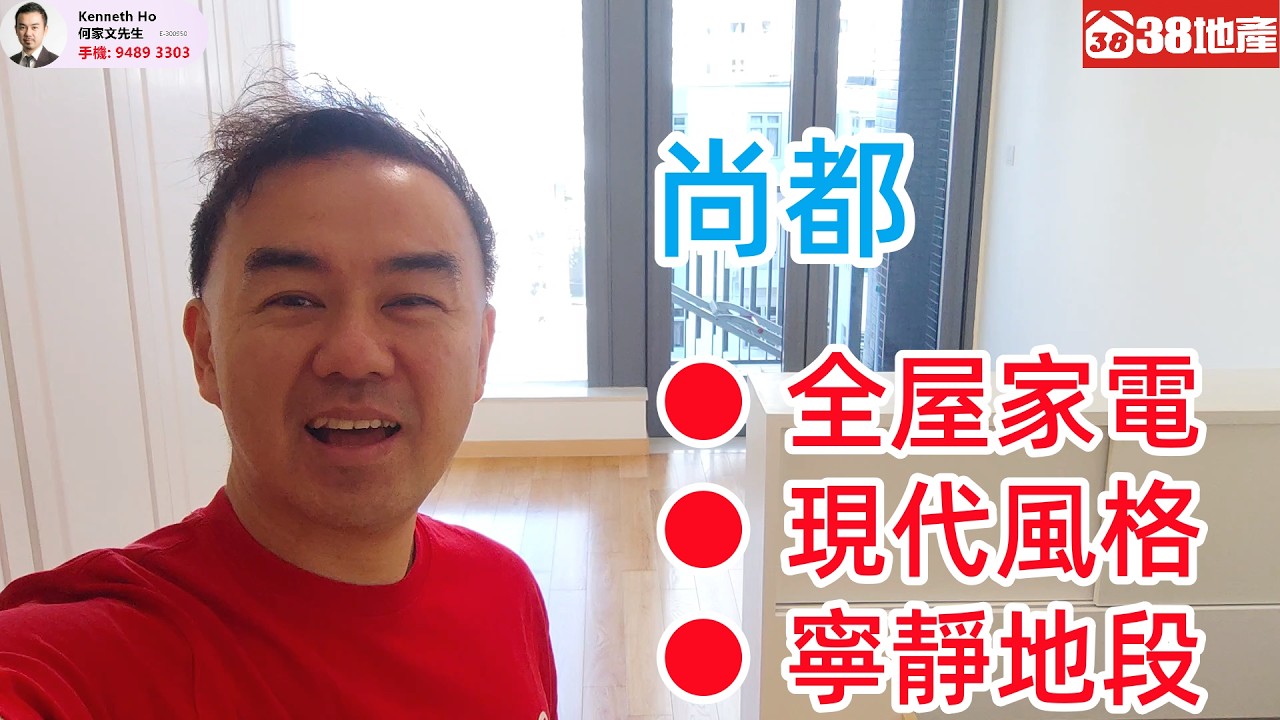 長沙灣【全屋家電 ● 現代風格 ● 寧靜地段】尚都 🔑