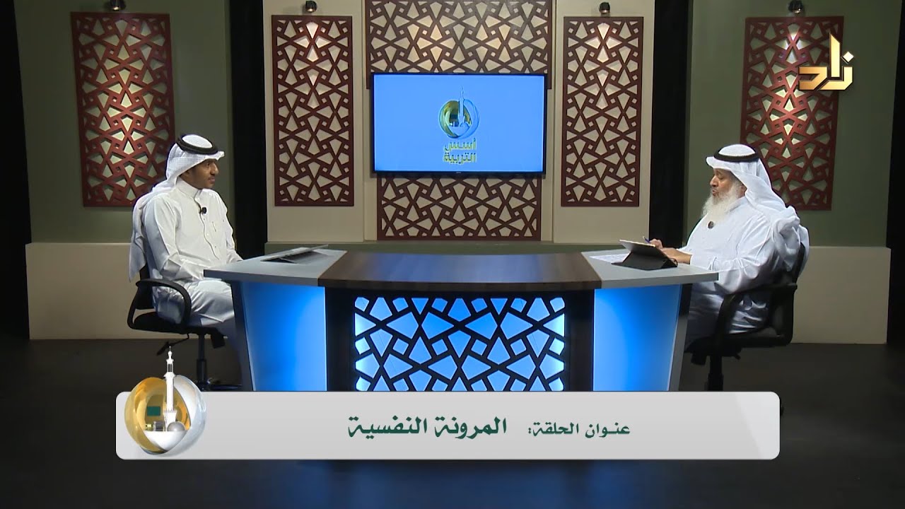 المرونة النفسية || ضيف الحلقة د.محمد بن سعد المقهوي || مع د.خالد بن أحمد السعدي