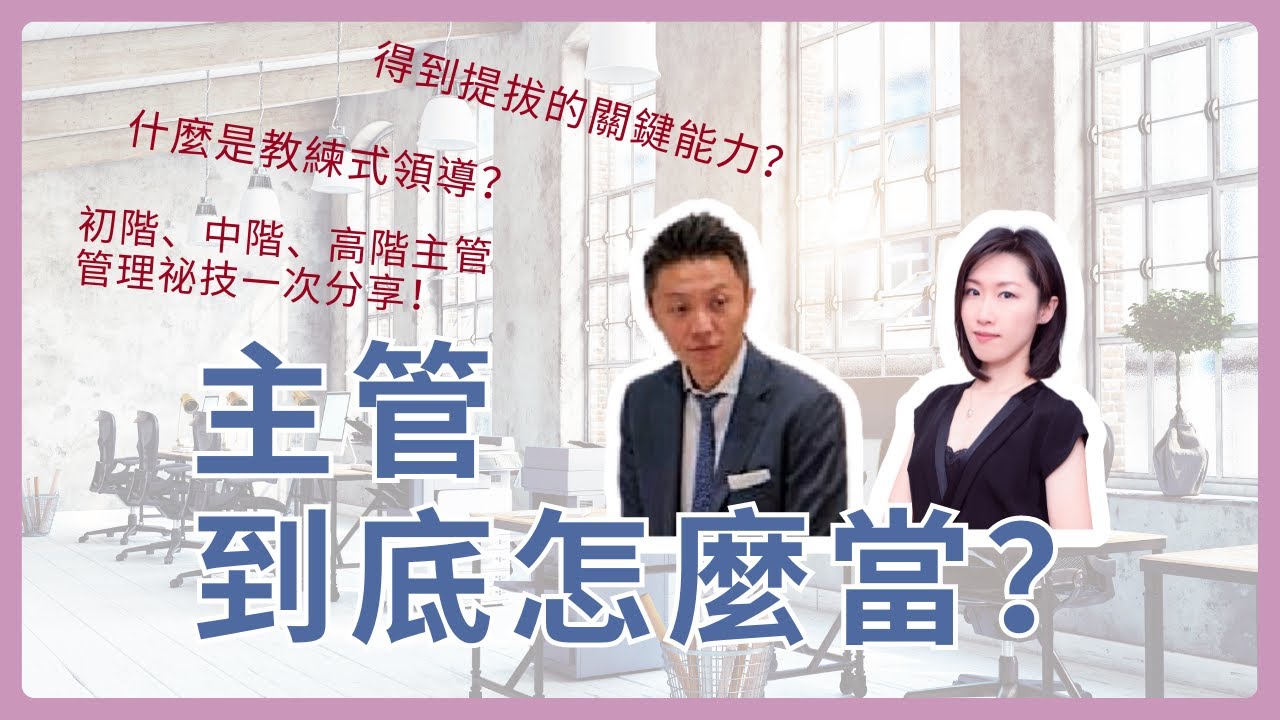 帶人及團隊管理實戰能力盤點：領導一兩個人、小團隊、多部門大團隊，各階段實務操作重點整理！