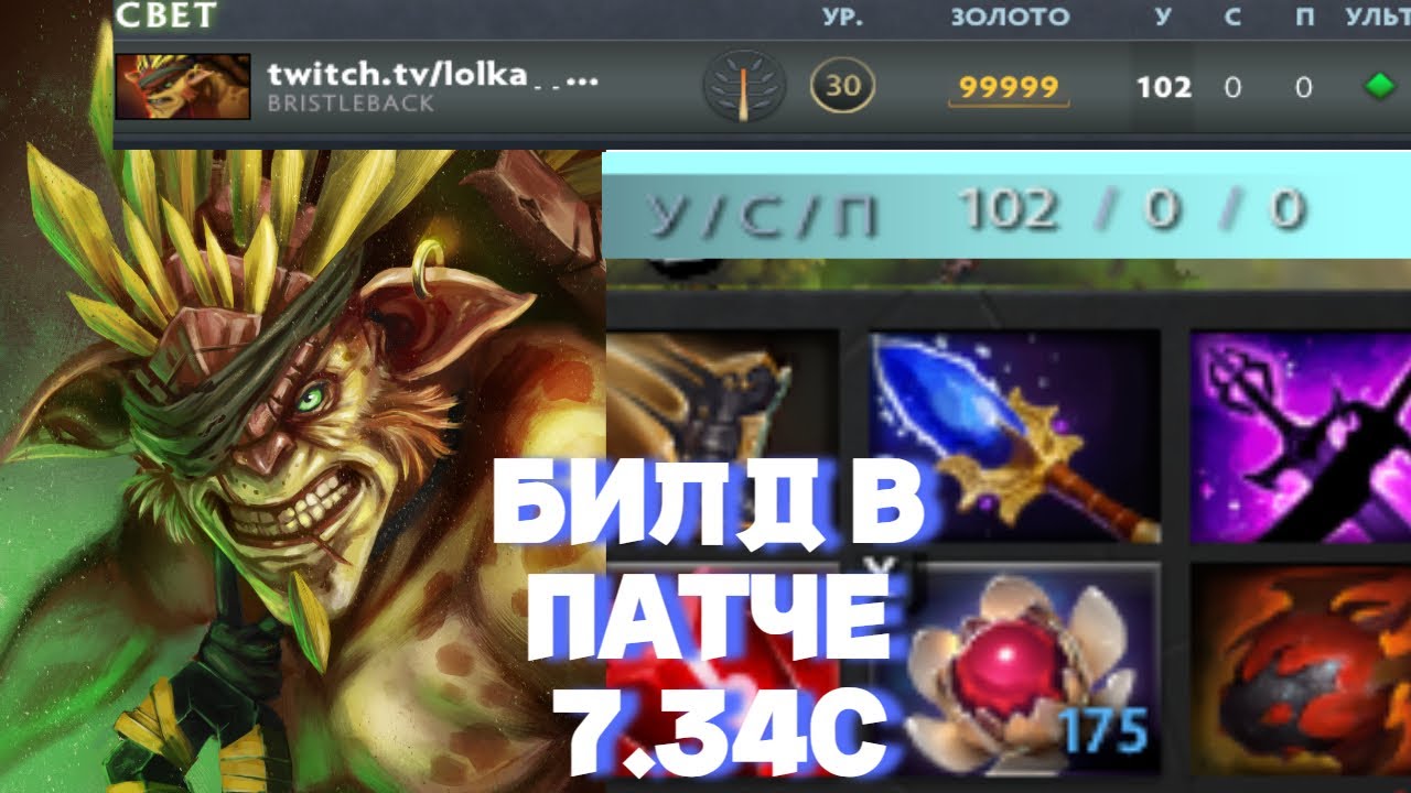 гайд на бристлбека в патче 7.34с! НЕПОБЕДИМЫЙ БРИСТЛБЕК В ПАТЧЕ 7.34с