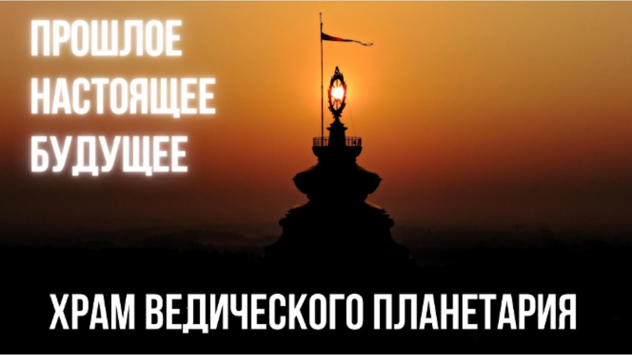 TOVP: Прошлое. Настоящее. Будущее