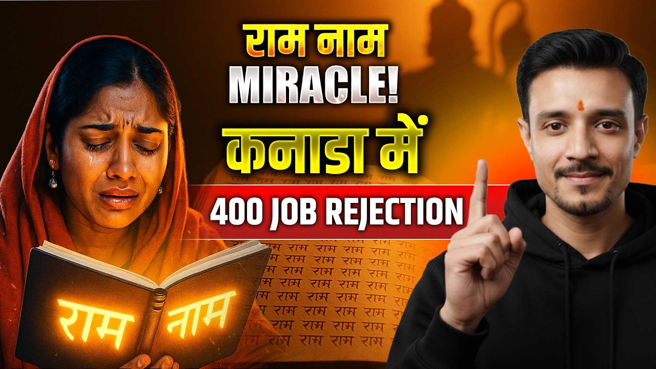 कनाडा में सब हार गई थी  राम नाम ने सब बदल दिया Ram Naam Miracle
