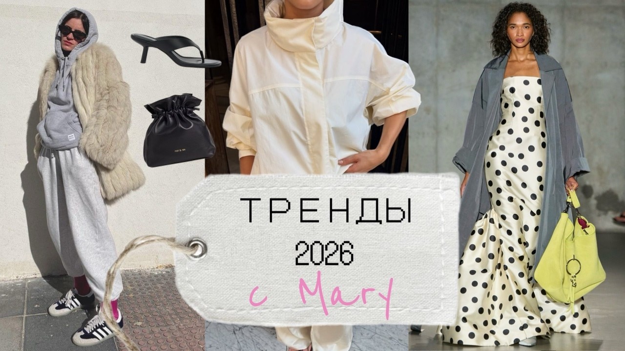 ТОП-10 основных трендов в 2026 году