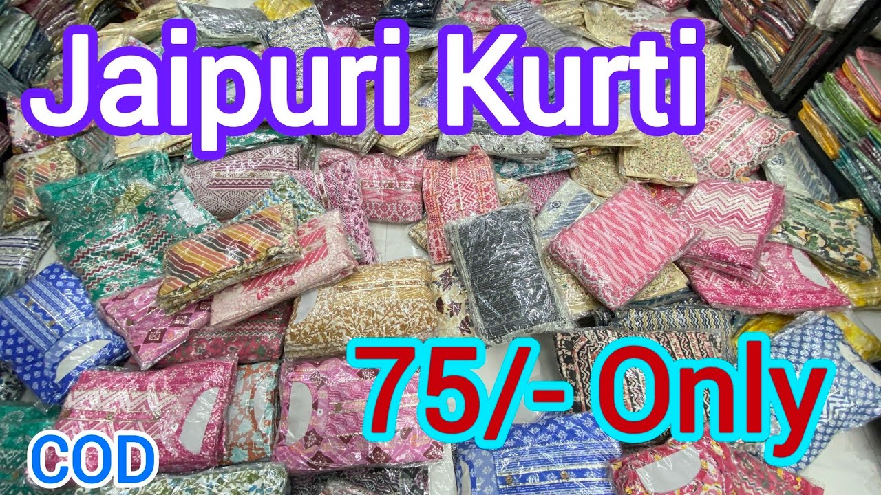 Jaipur Kurti 75/- में| सबसे सस्ता होलसेल| Biggest Kurti Manufacturer #kurtimanufacturer #jaipuri