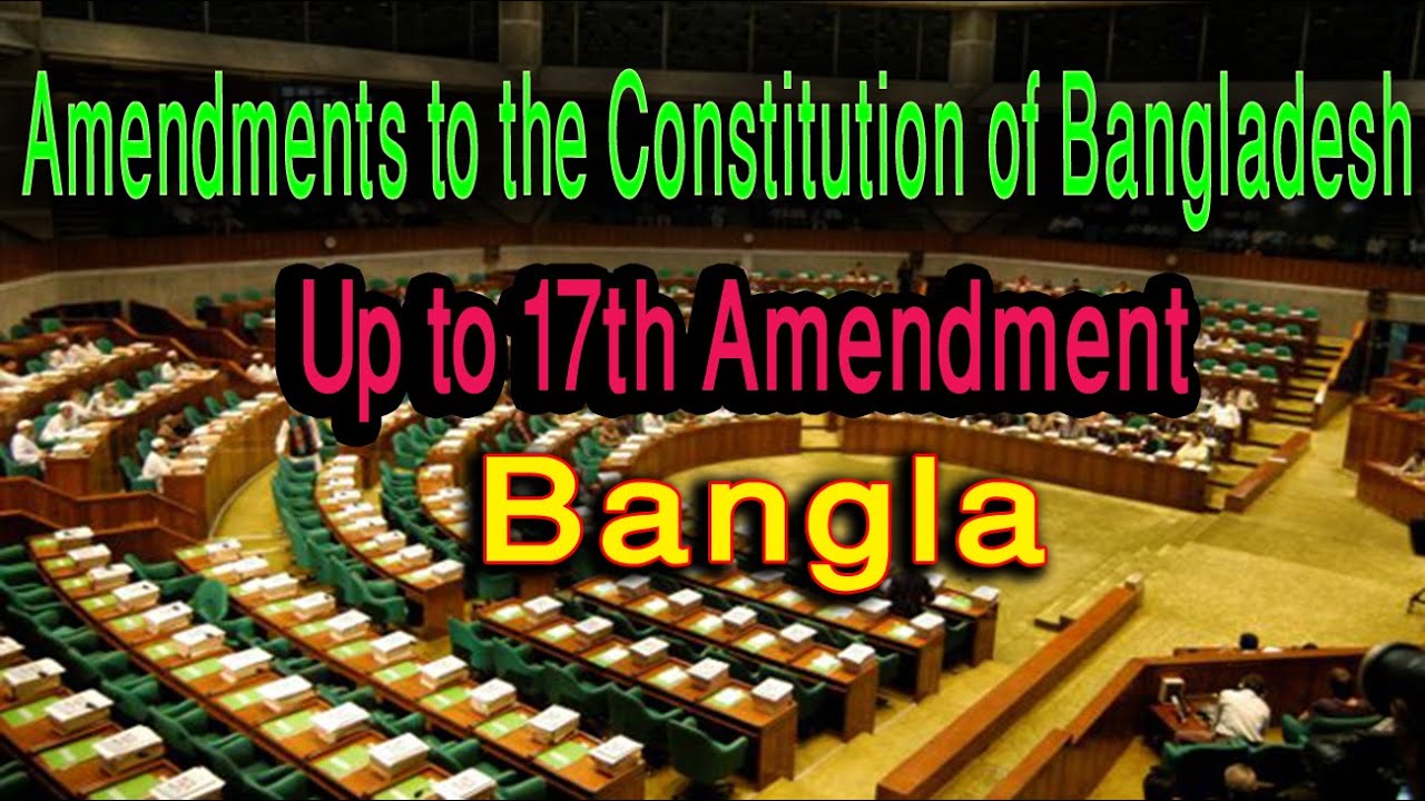 All Amendments in Bangladesh Constitution in Bangla 2022 | 17th Amendment