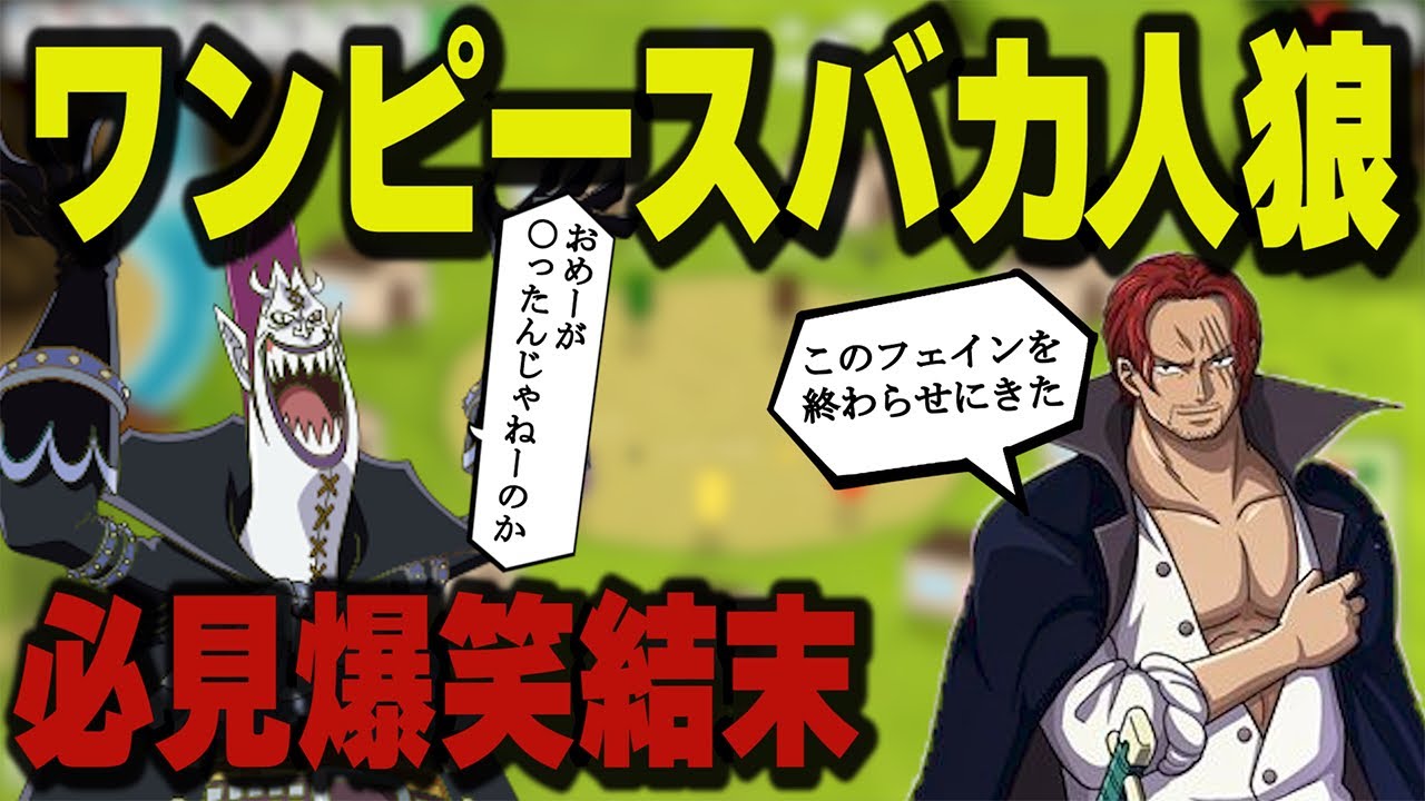 【#7】ワンピースキャラ達でfeignしたらクソ笑ったｗｗｗ【おバカ人狼】