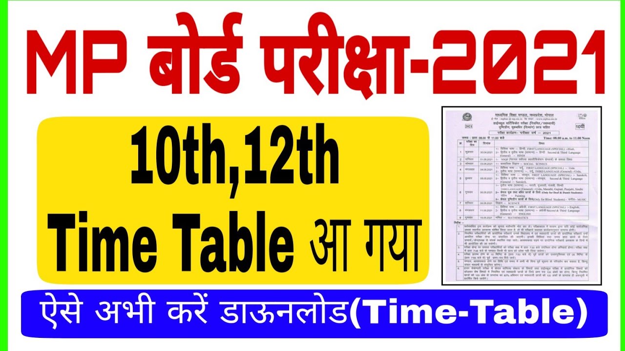 mp board time table 2021 | mp board exam date 2021 | mp board 10th time table 2021 | mp board 12th