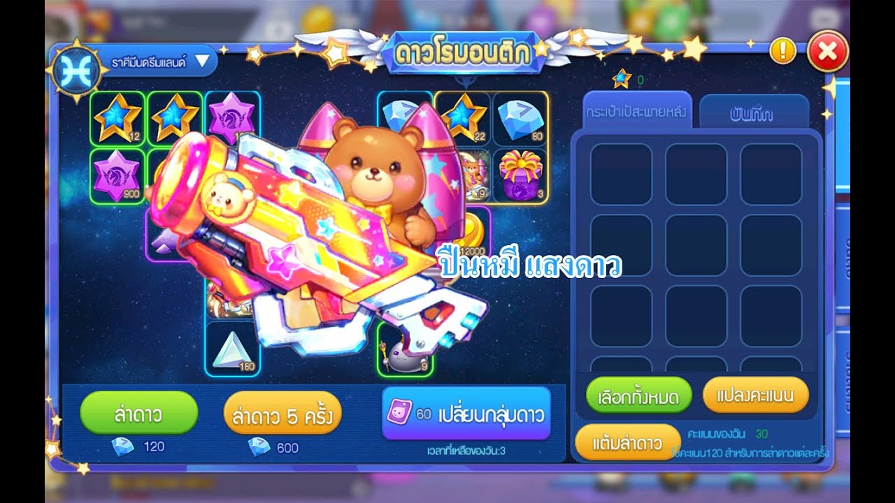 🔴LIVE สด  🎮 DDTANK อาวุธใหม่ใกลฉันน ( ปืนแสงดาวหมี )