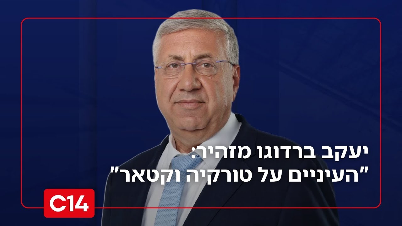 יעקב ברדוגו מזהיר: 