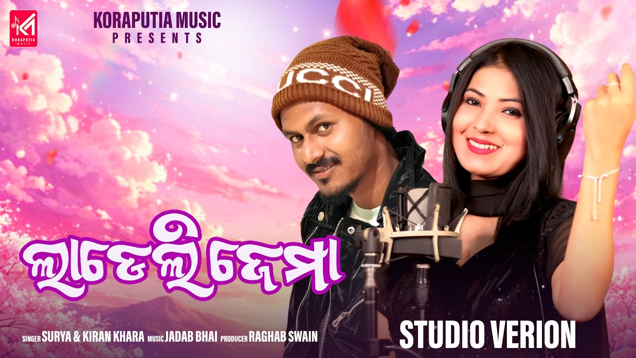 Ladeli Jema I New Koraputia Song I Surya & Kiran Khara I Koraputia Music