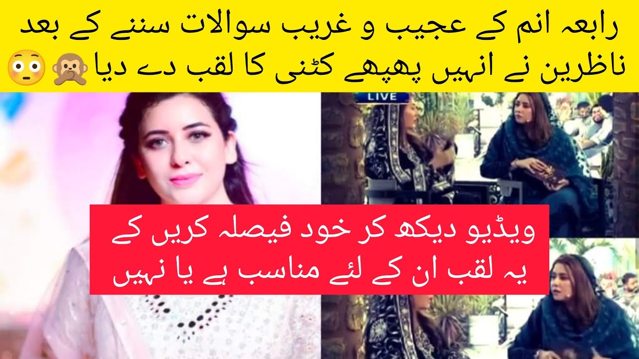 Top Host Rabia Anum Irritating hosting styles get heavily criticized🙊 with Sharmila Farooqi 🤔😱🙄