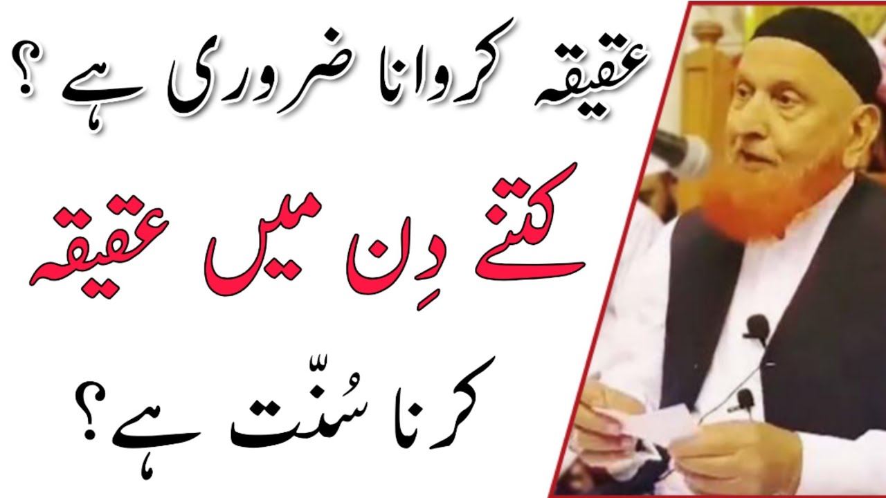 Kitne Din Me Aqeeqa Karna Sunnat H ? Maulana Makki Al Hijazi