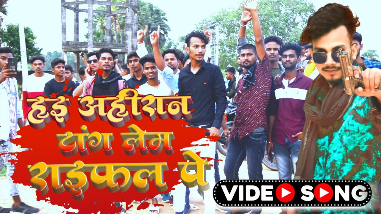 #Video Song #KK_Shikari_Yadav | हई अहीरान टांग लेम राइफल प |bhojpuri New Hits Song ,#Ahiran_ Special