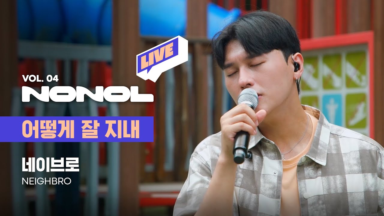 [SUB] 네이브로 - 어떻게 잘 지내