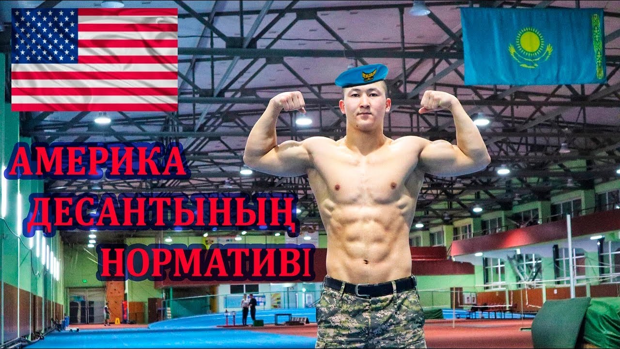 АМЕРИКА ДЕСАНТЫНЫҢ ТЕСТІН ОРЫНДАДЫМ.
