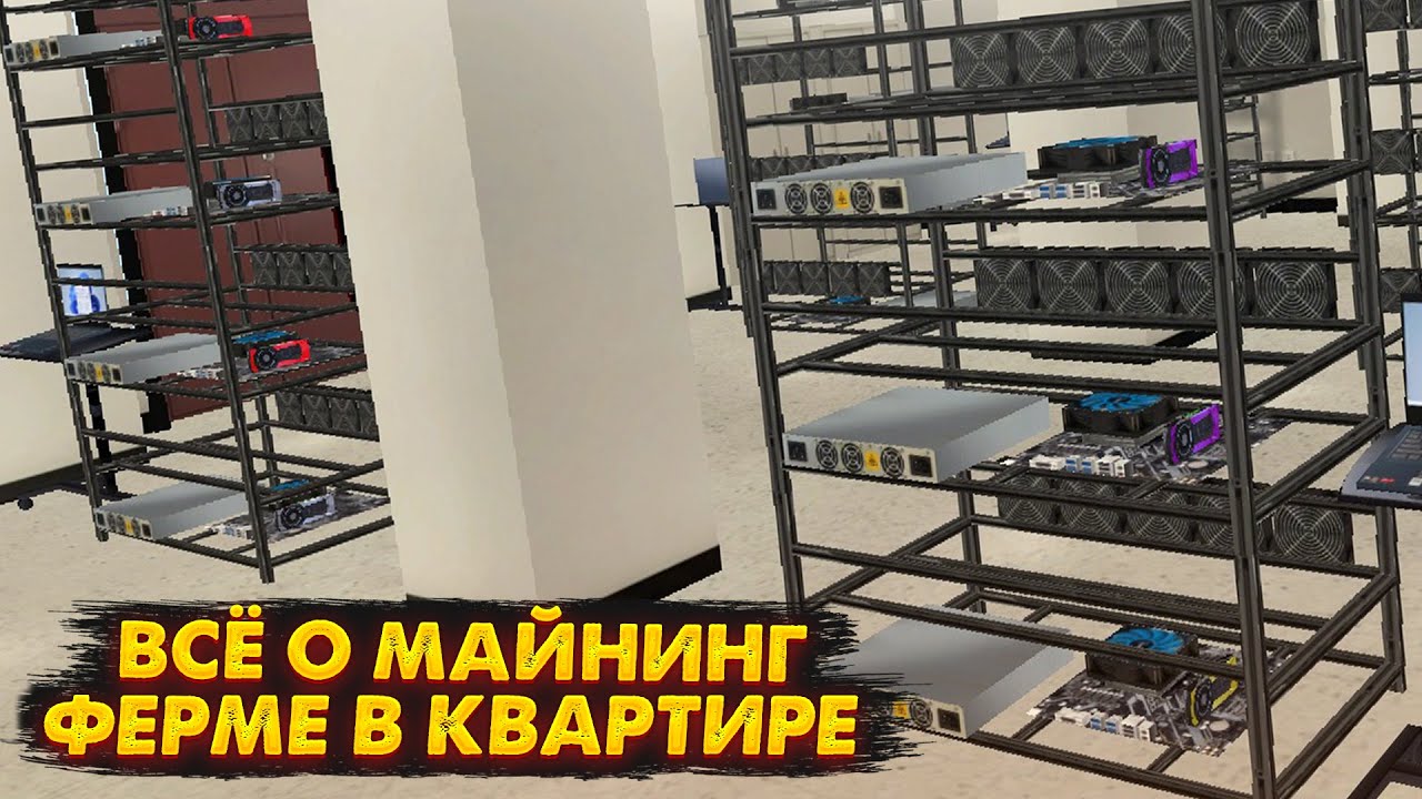ВСЁ О МАЙНИНГ ФЕРМЕ!? CRMP - RODINA RP