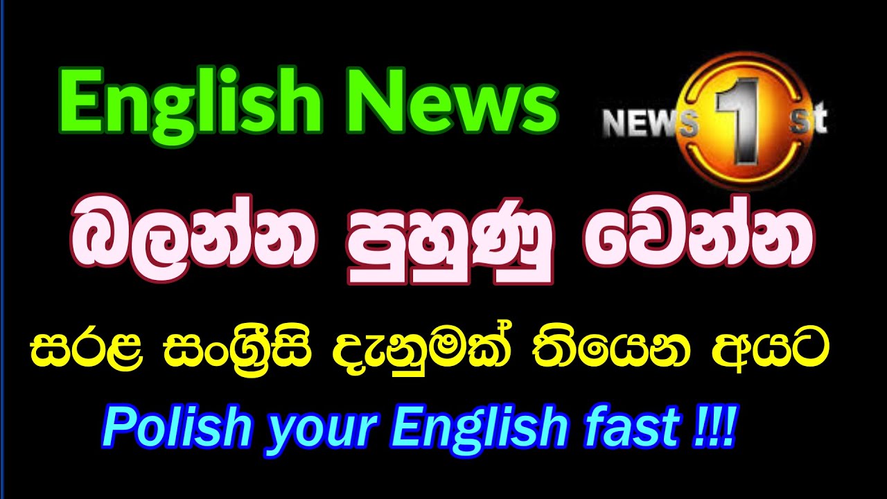 Let's understand English news easily