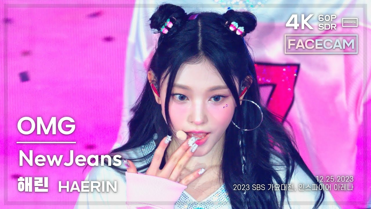 [FACECAM] 231225 뉴진스 해린 NewJeans HAERIN 🎧OMG 직캠 FANCAM @2023SBS가요대전 4K60P HDR
