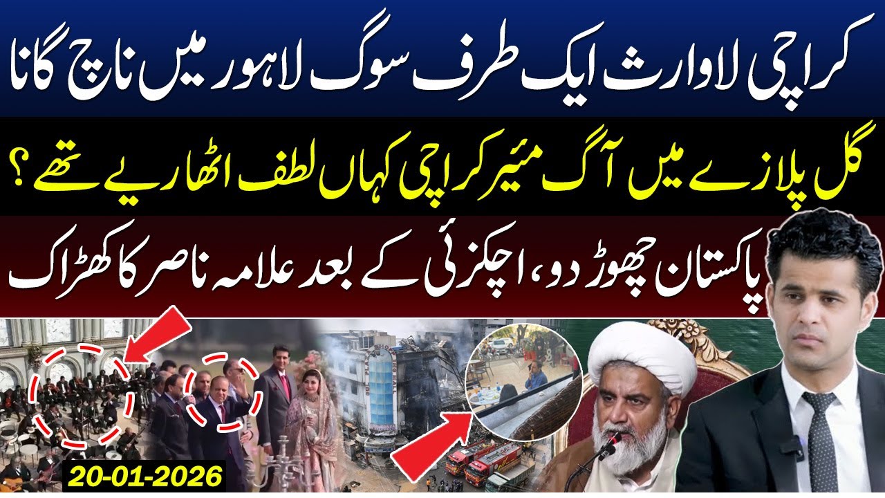 Karachi Left Helpless While Lahore Celebrates | Where Was the Mayor During the Gul Plaza Fire?