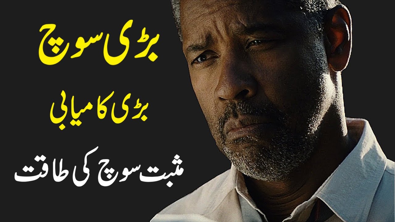 Positive Thinking | Mind Changing Motivational Speech In Urdu | Inspirational Video 2021