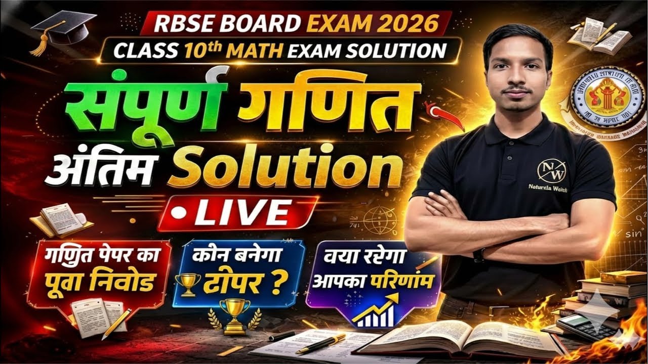 Class 10th गणित पेपर 2026 पूरा Solution 🔥 RBSE Math Paper Analysis + Answer Key