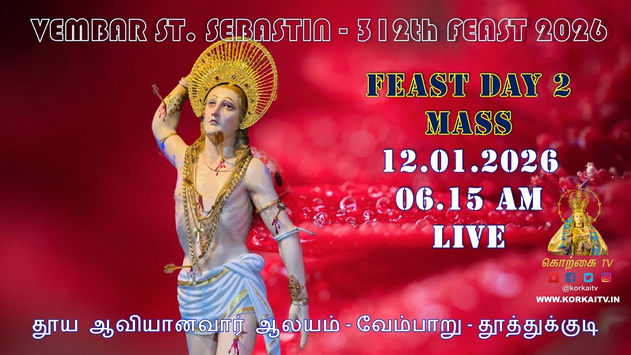 DAY 2 MASS:- 12.01.2026 - 06.15 AM - LIVE - ST. SEBASTIN SHRINE - VEMBAR - TUTICORIN - TAMILNADU