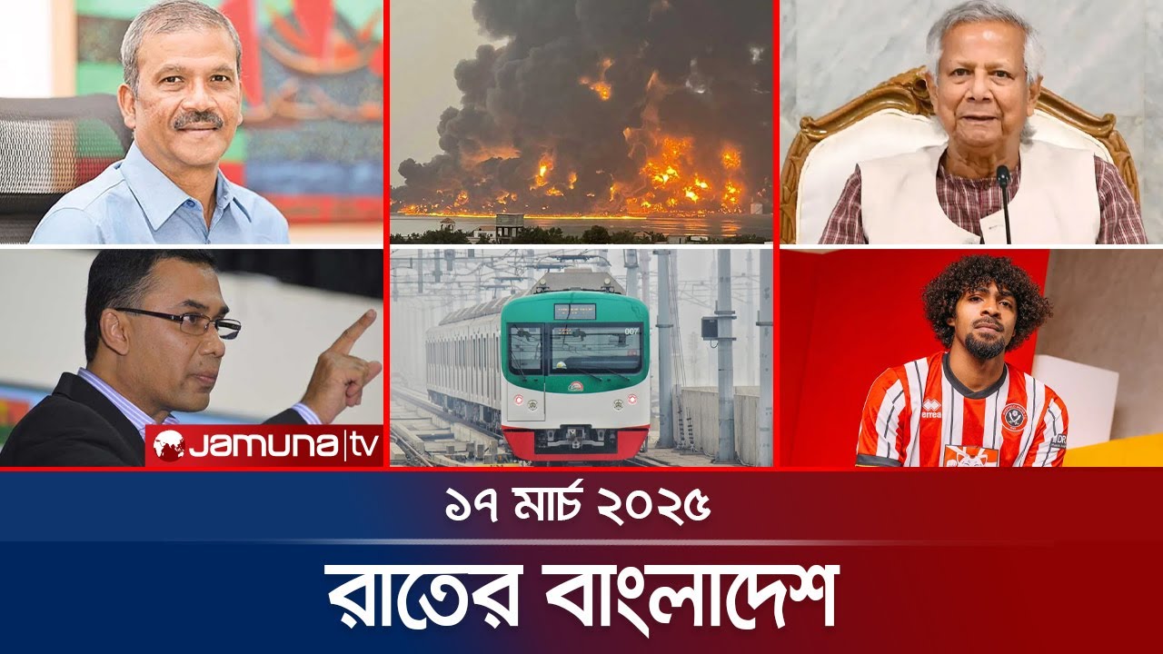 রাতের বাংলাদেশ | Latest News and Bulletin | Rater Bangladesh | 17 March 2025 | 10 PM | Jamuna TV