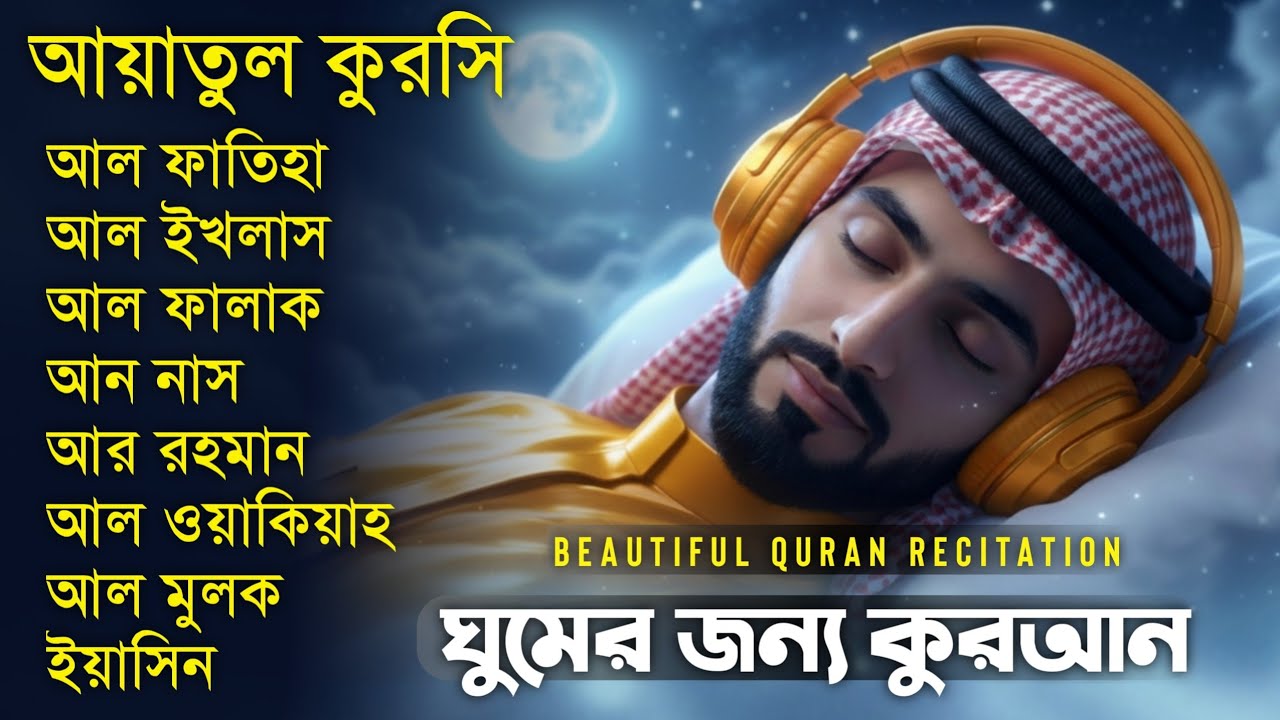 Ayatul Kursi, Yasin, Ar Rahman, Al Waqiah, Al Mulk, Al Fatihah, Ikhlas, An Nass, Al Falaq |Alaa Aqel