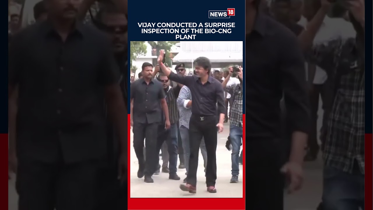 Tamil Nadu CM Vijay Conducts Surprise Inspection of India's First Bio-CNG Plant in Chennai | News18