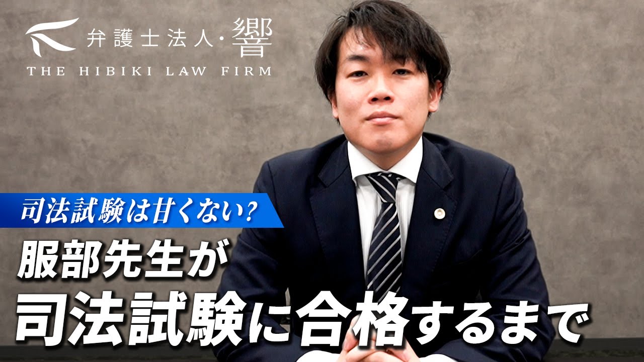 弁護士になるまでの人生きいてみた【服部 幸太郎】