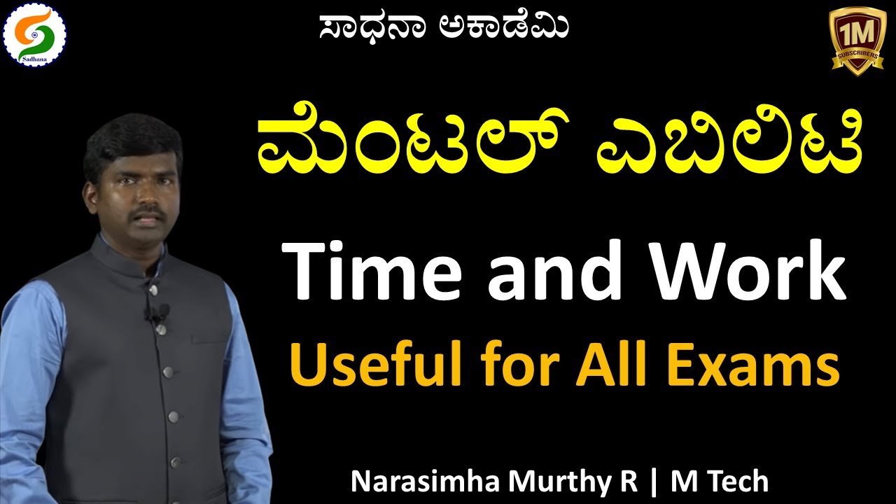 Mental Ability | Time and Work | Session 1 |Useful for All Exams |Narasimha Murthy  @SadhanaAcademy​
