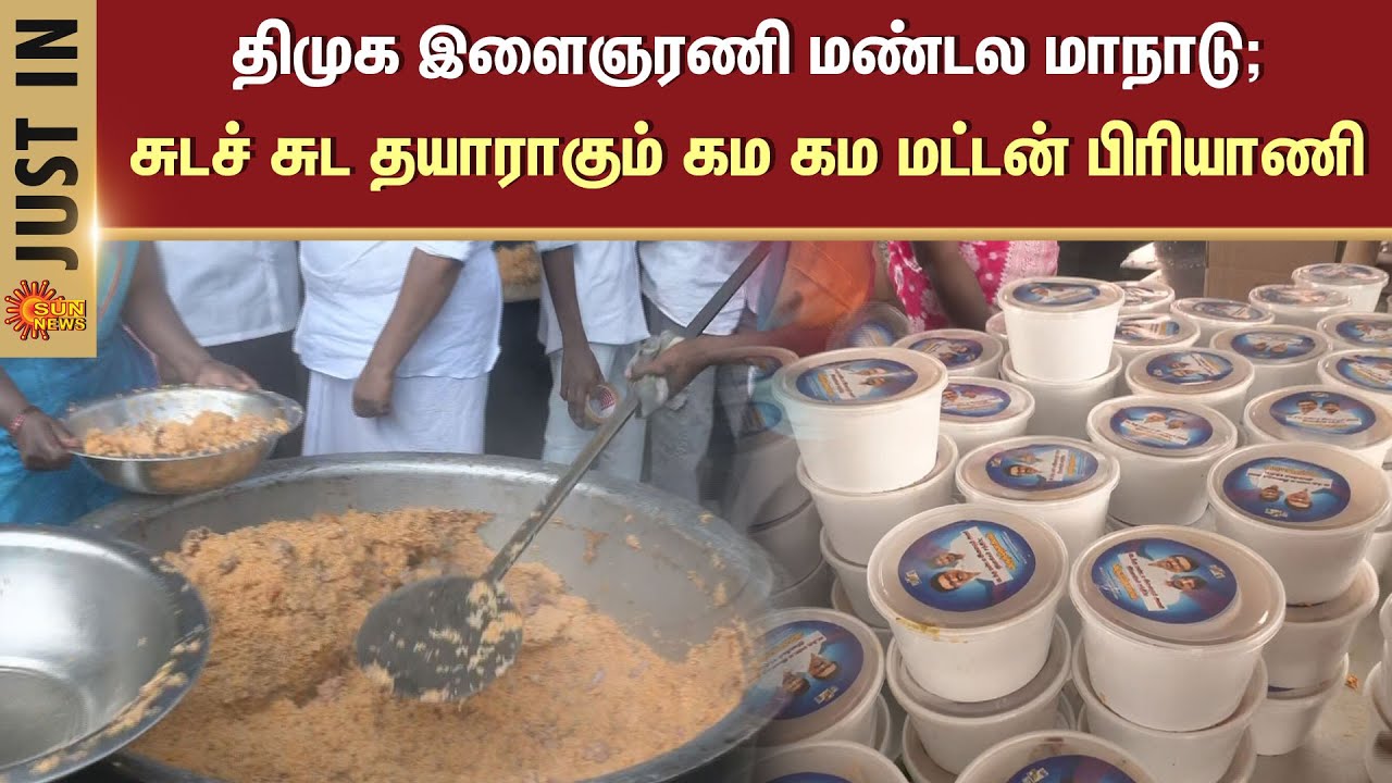 Tiruvannamalai | DMK Youth Wing regional conference | Motton Biriyani | Udhayanidhi stalin | Sunnews